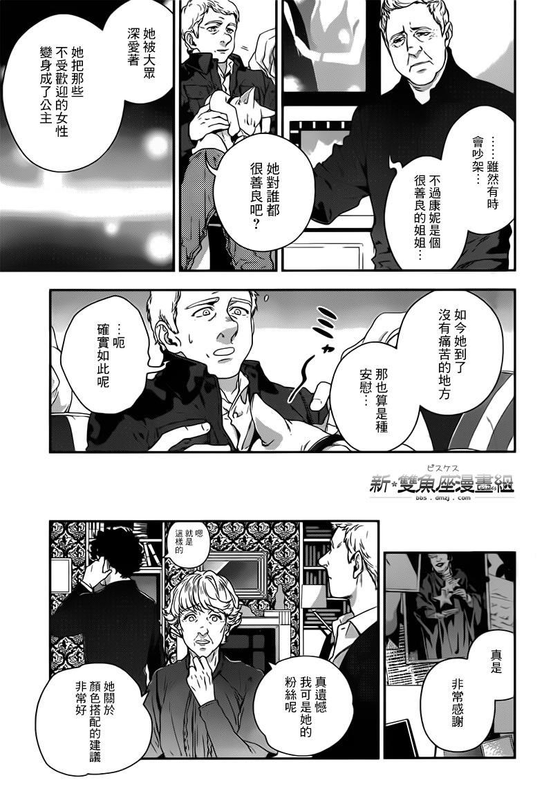 神探夏洛克：致命游戏韩漫全集-第07话无删减无遮挡章节图片 