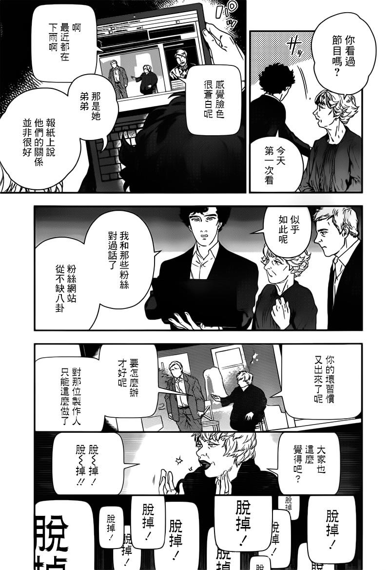 神探夏洛克：致命游戏韩漫全集-第07话无删减无遮挡章节图片 