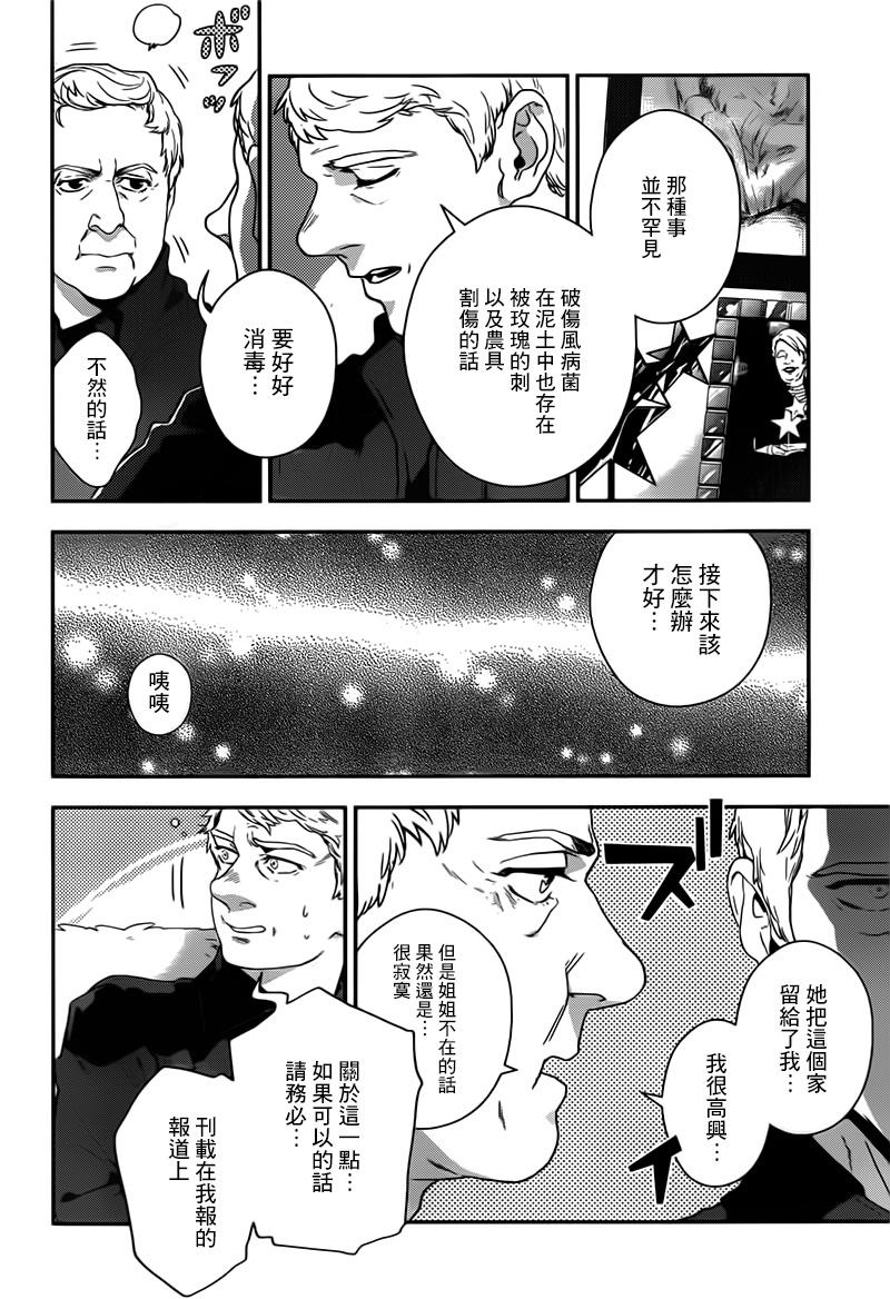 神探夏洛克：致命游戏韩漫全集-第07话无删减无遮挡章节图片 