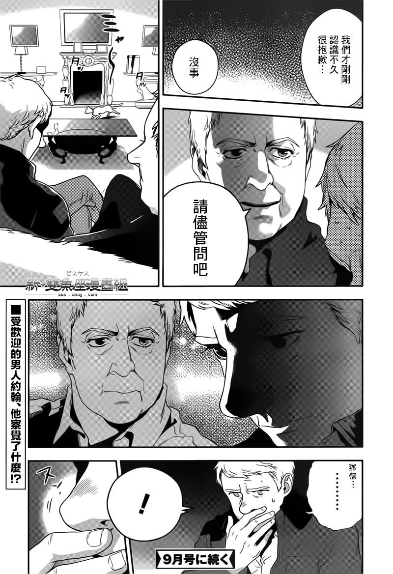 神探夏洛克：致命游戏韩漫全集-第07话无删减无遮挡章节图片 