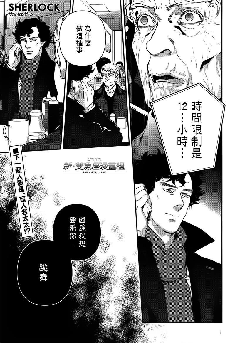 神探夏洛克：致命游戏韩漫全集-第07话无删减无遮挡章节图片 