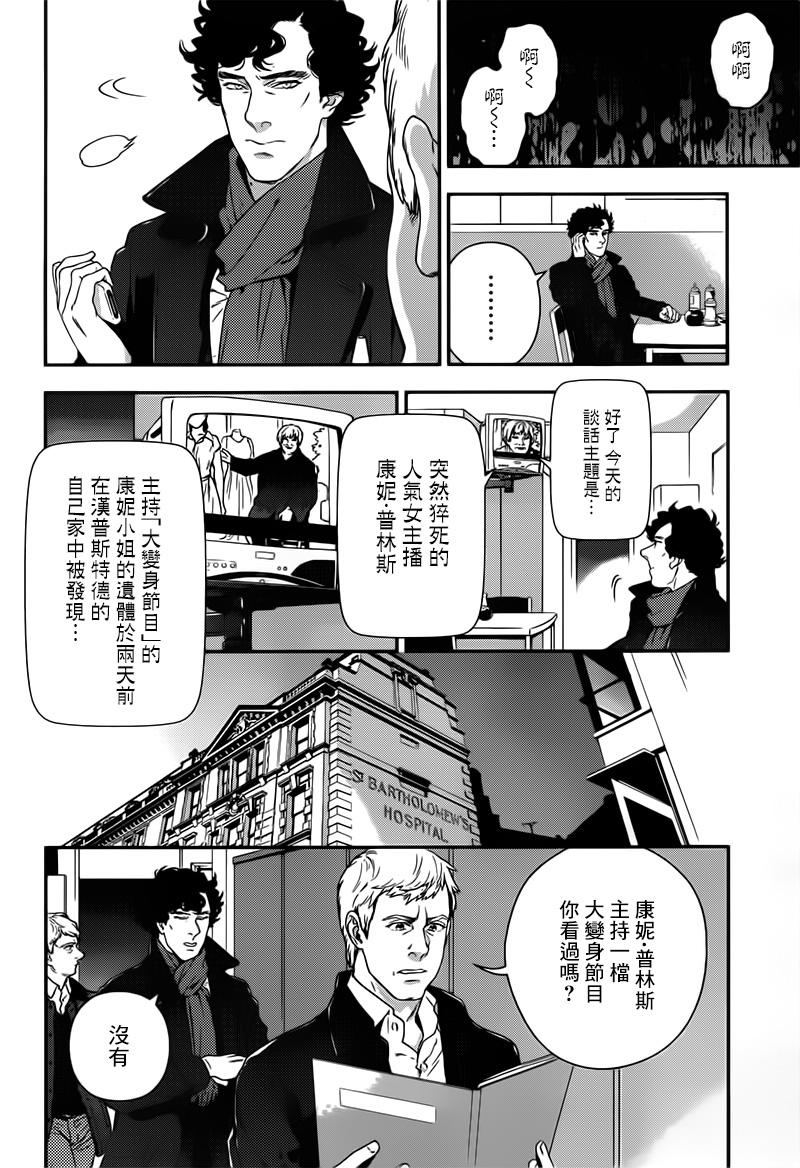 神探夏洛克：致命游戏韩漫全集-第07话无删减无遮挡章节图片 