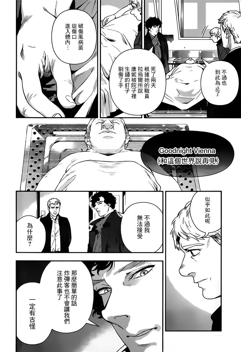 神探夏洛克：致命游戏韩漫全集-第07话无删减无遮挡章节图片 