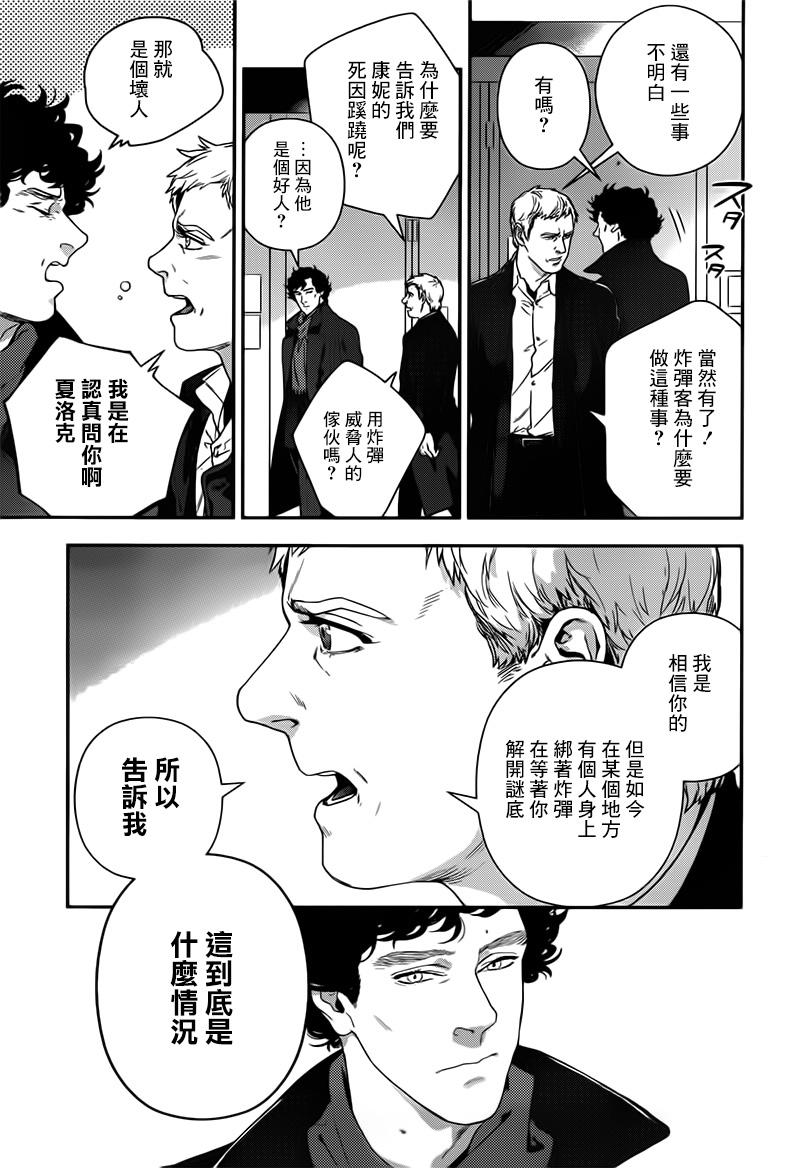 神探夏洛克：致命游戏韩漫全集-第07话无删减无遮挡章节图片 
