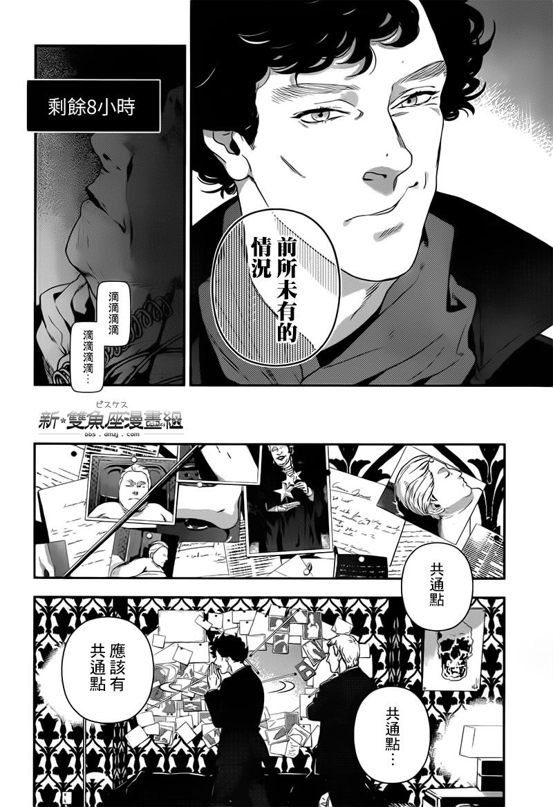 神探夏洛克：致命游戏韩漫全集-第07话无删减无遮挡章节图片 