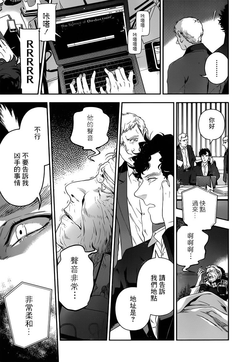 神探夏洛克：致命游戏韩漫全集-第08话无删减无遮挡章节图片 