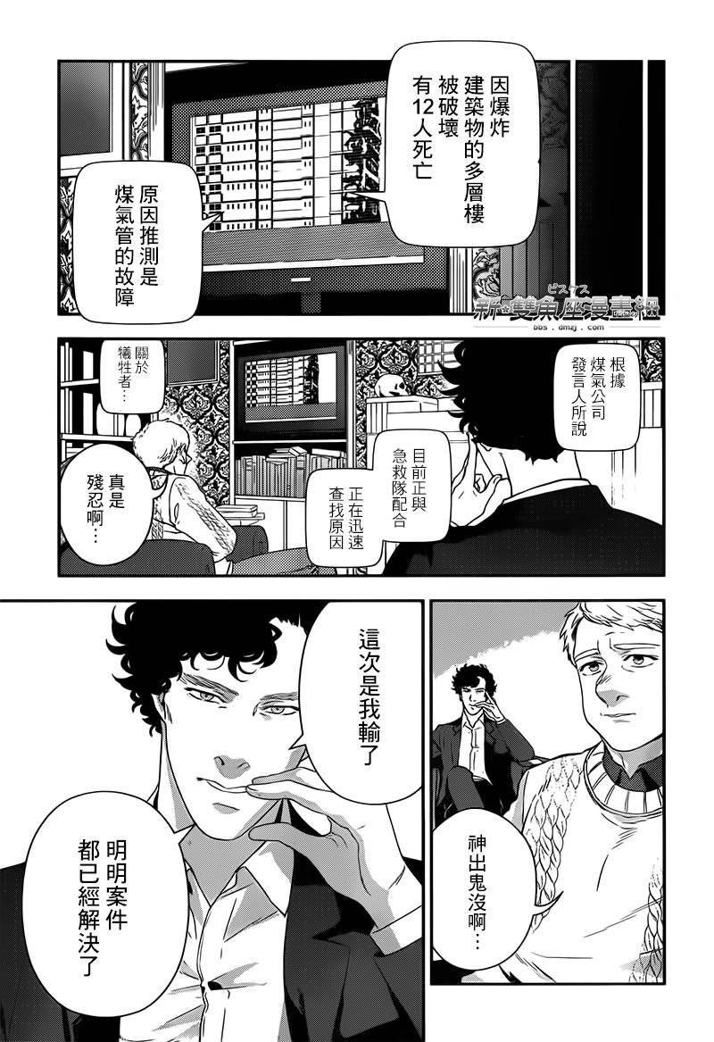 神探夏洛克：致命游戏韩漫全集-第08话无删减无遮挡章节图片 