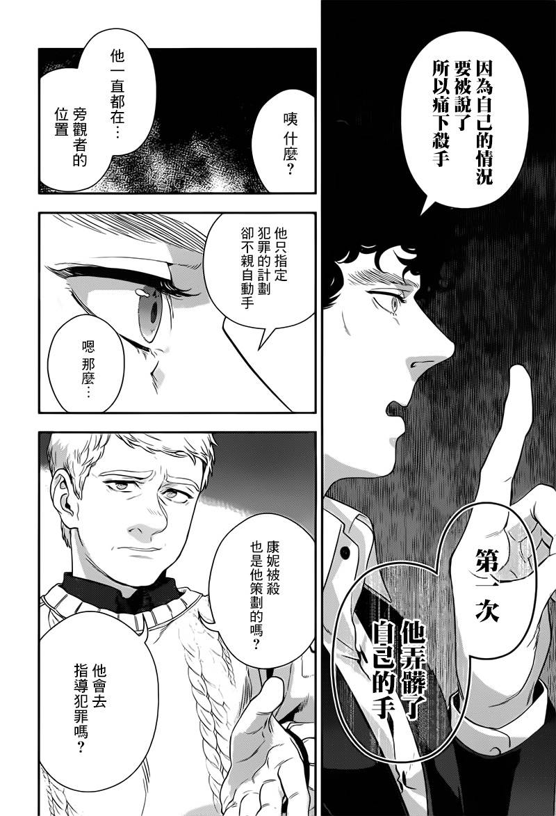 神探夏洛克：致命游戏韩漫全集-第08话无删减无遮挡章节图片 