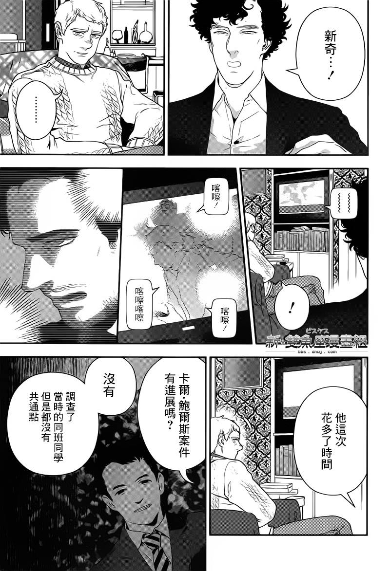 神探夏洛克：致命游戏韩漫全集-第08话无删减无遮挡章节图片 