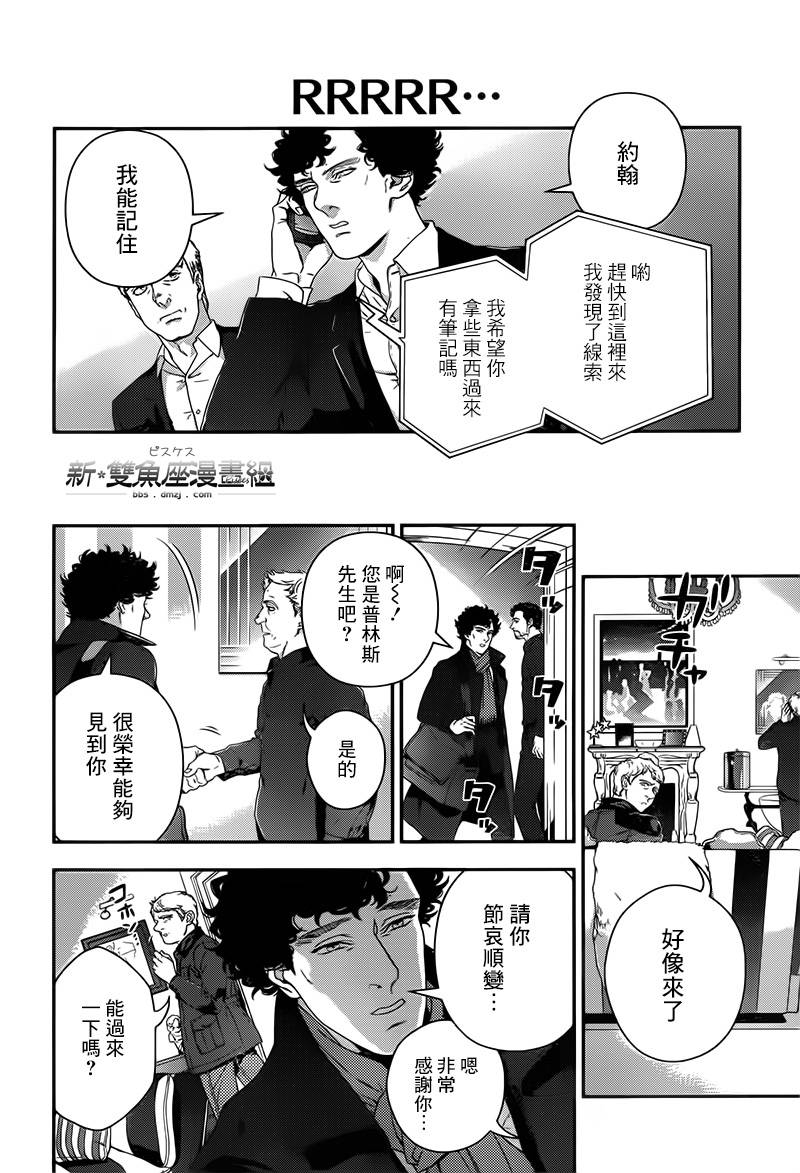 神探夏洛克：致命游戏韩漫全集-第08话无删减无遮挡章节图片 