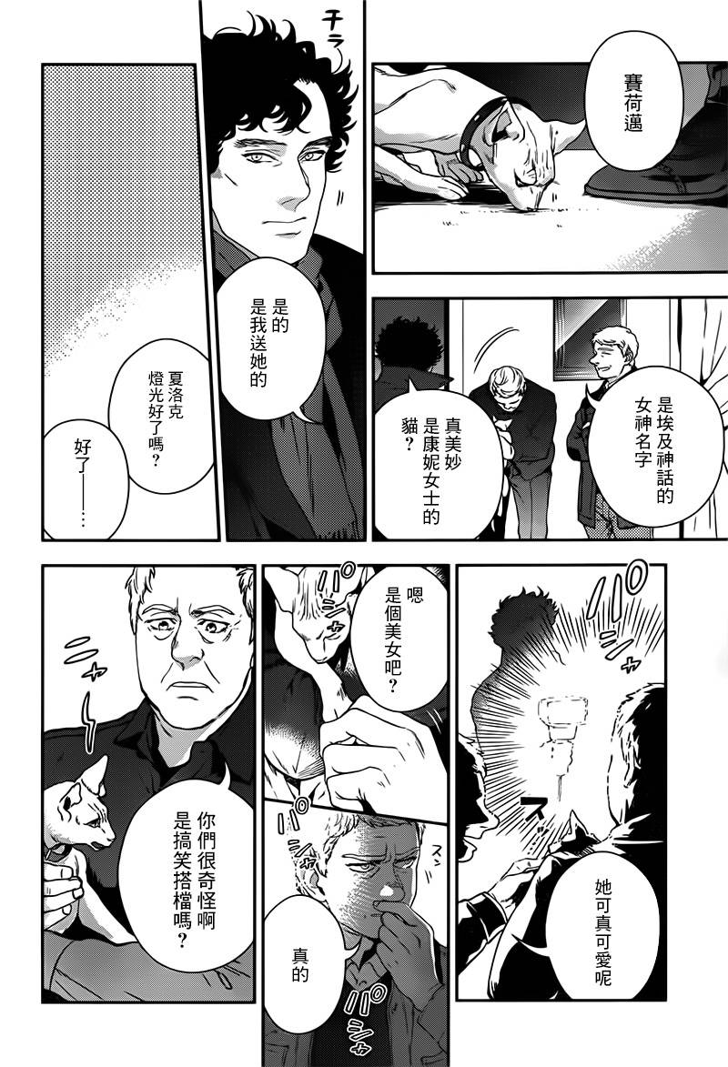 神探夏洛克：致命游戏韩漫全集-第08话无删减无遮挡章节图片 