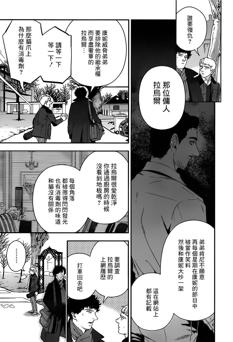 神探夏洛克：致命游戏韩漫全集-第08话无删减无遮挡章节图片 