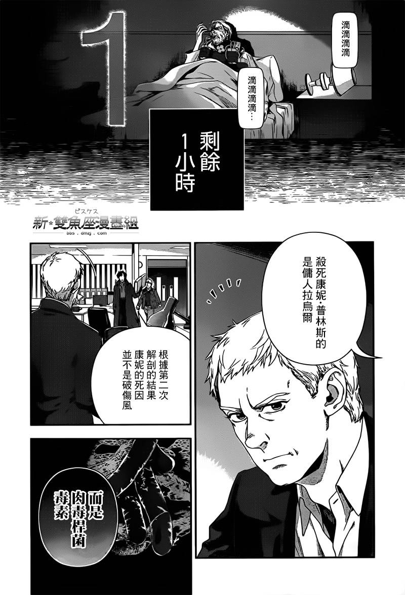 神探夏洛克：致命游戏韩漫全集-第08话无删减无遮挡章节图片 