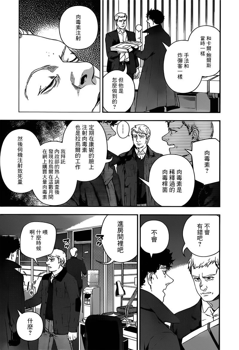 神探夏洛克：致命游戏韩漫全集-第08话无删减无遮挡章节图片 