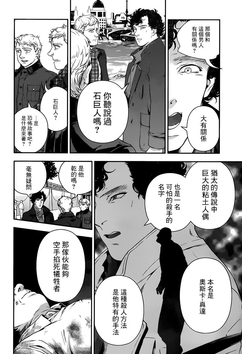 神探夏洛克：致命游戏韩漫全集-第09话无删减无遮挡章节图片 