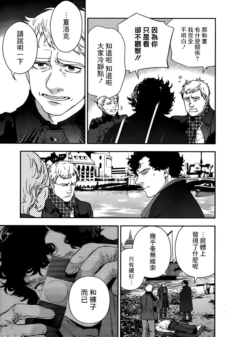 神探夏洛克：致命游戏韩漫全集-第09话无删减无遮挡章节图片 
