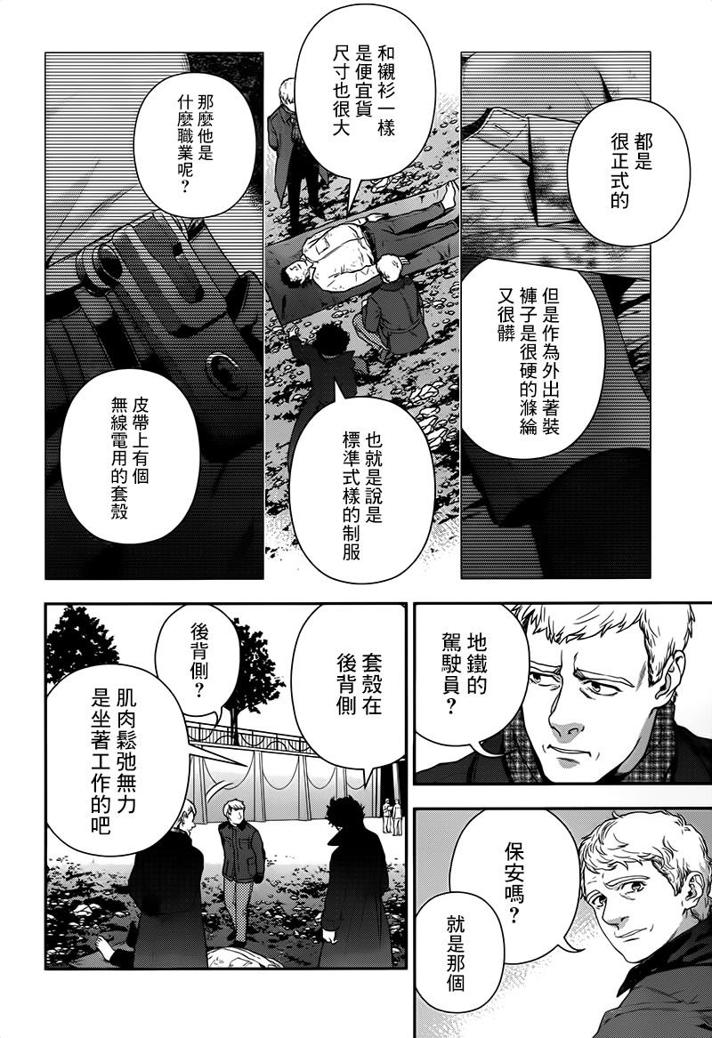 神探夏洛克：致命游戏韩漫全集-第09话无删减无遮挡章节图片 