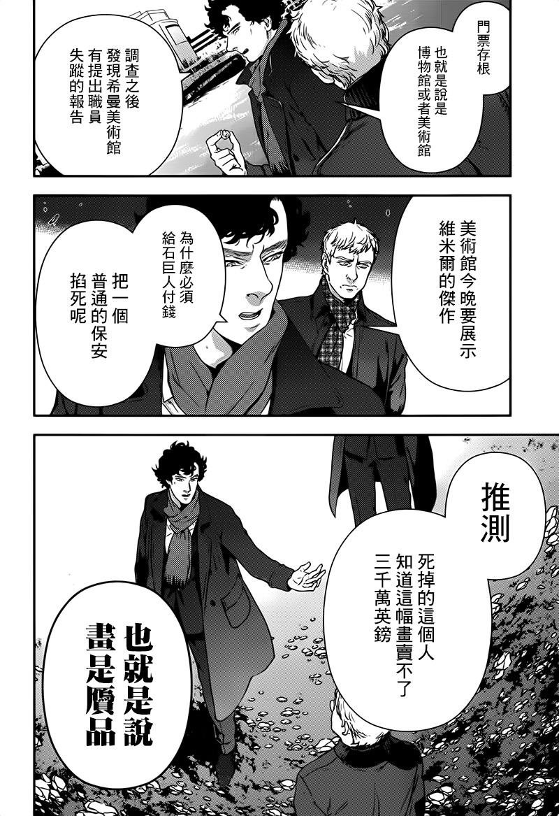 神探夏洛克：致命游戏韩漫全集-第09话无删减无遮挡章节图片 