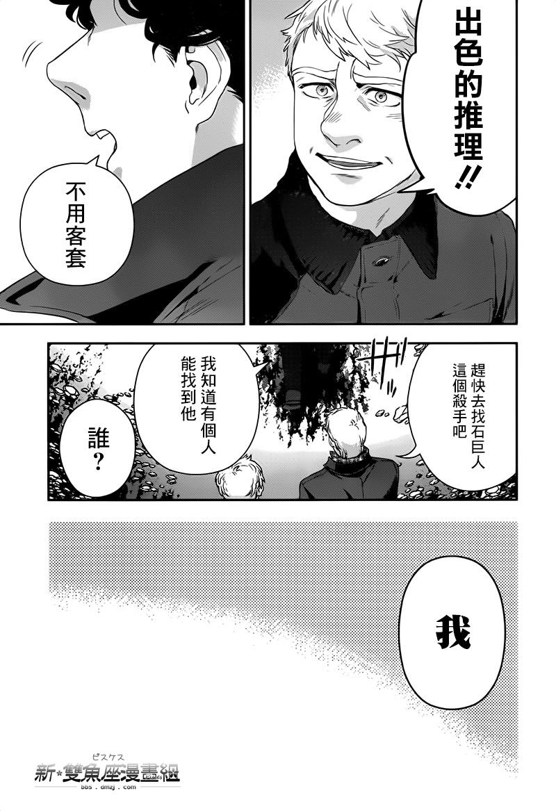 神探夏洛克：致命游戏韩漫全集-第09话无删减无遮挡章节图片 
