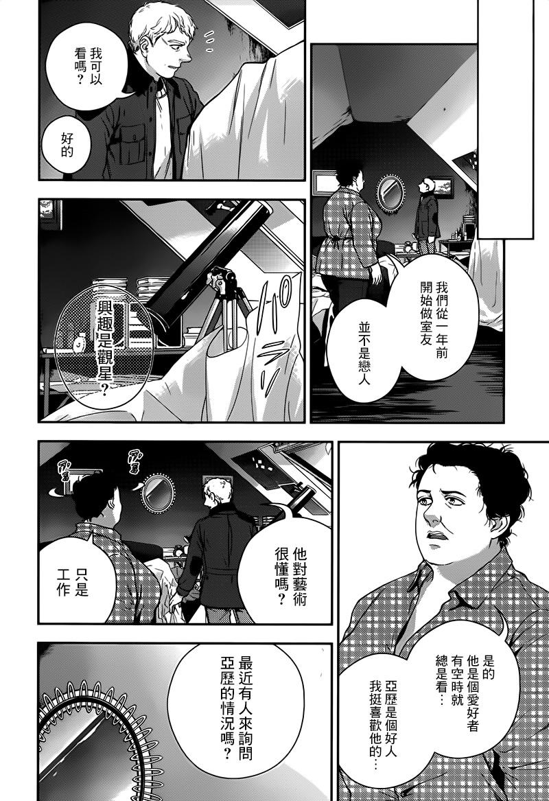 神探夏洛克：致命游戏韩漫全集-第09话无删减无遮挡章节图片 