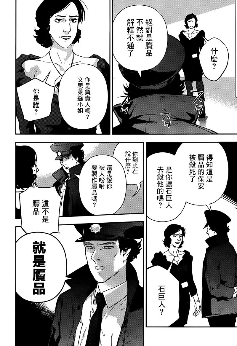 神探夏洛克：致命游戏韩漫全集-第09话无删减无遮挡章节图片 