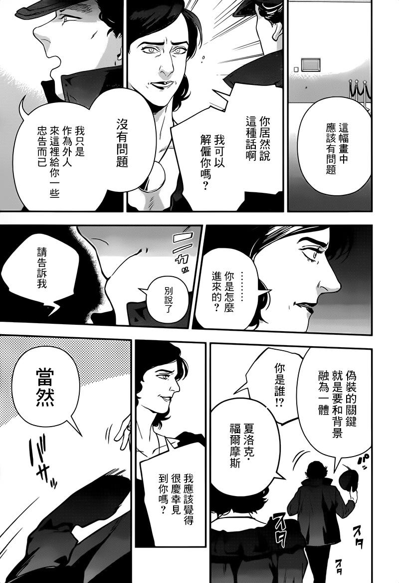 神探夏洛克：致命游戏韩漫全集-第09话无删减无遮挡章节图片 