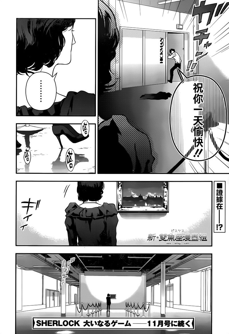 神探夏洛克：致命游戏韩漫全集-第09话无删减无遮挡章节图片 