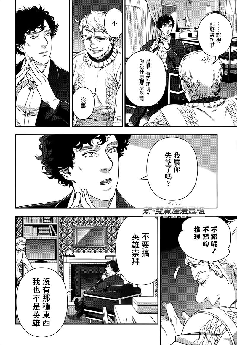 神探夏洛克：致命游戏韩漫全集-第09话无删减无遮挡章节图片 