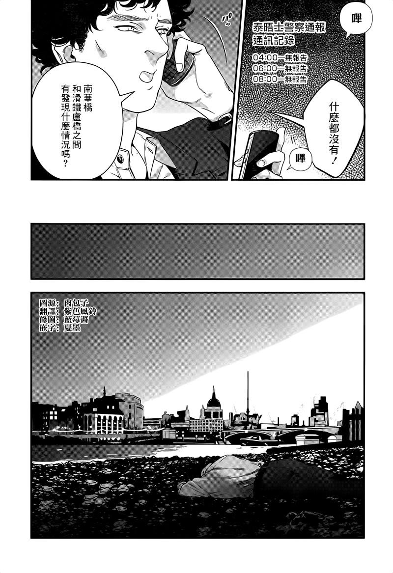 神探夏洛克：致命游戏韩漫全集-第09话无删减无遮挡章节图片 