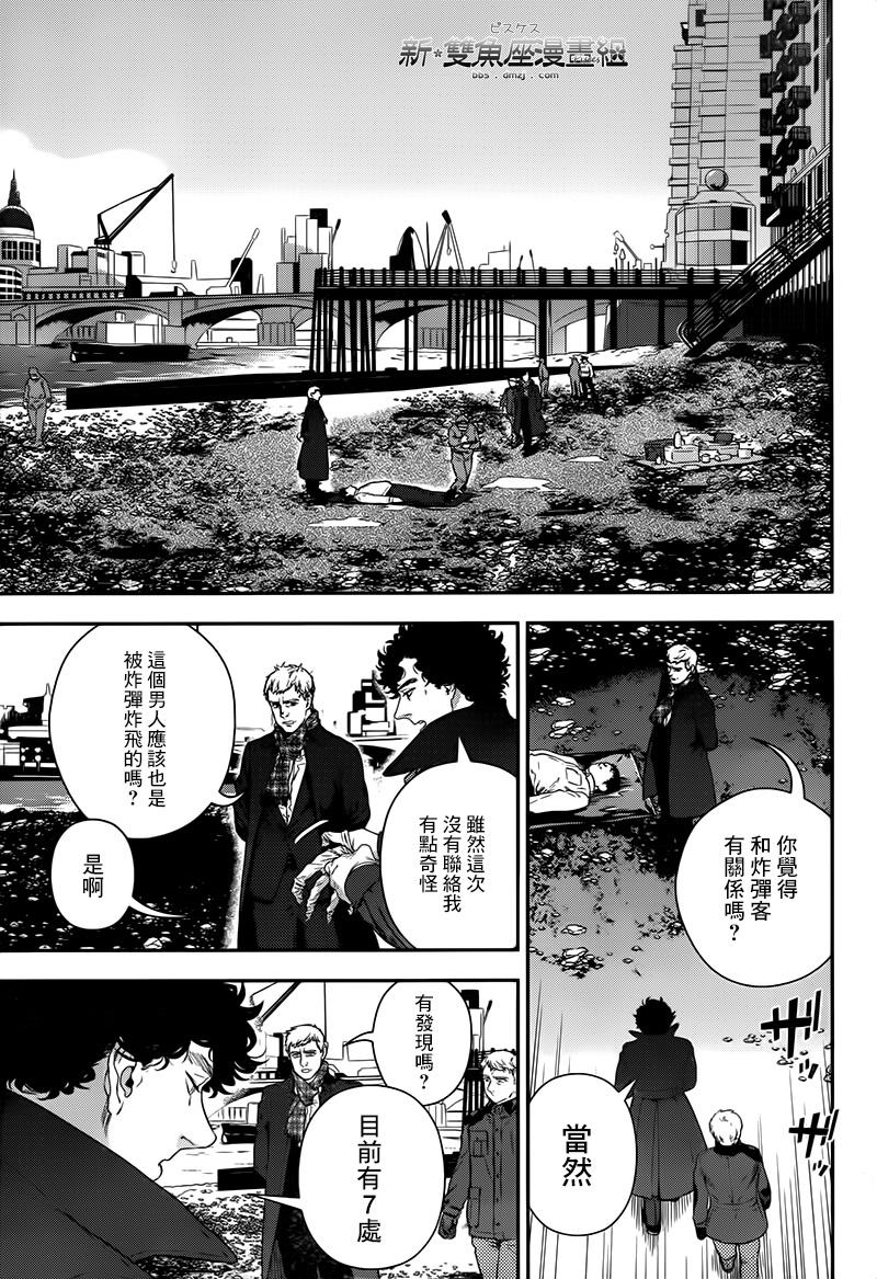 神探夏洛克：致命游戏韩漫全集-第09话无删减无遮挡章节图片 