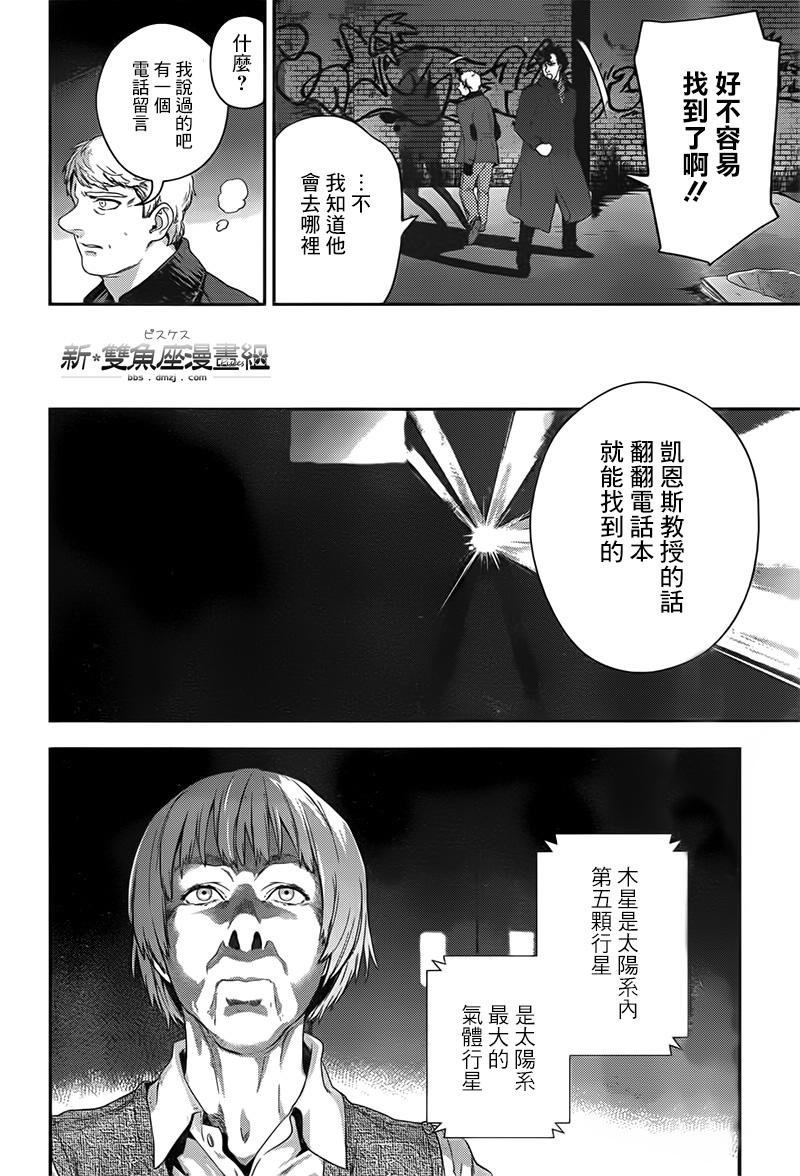 神探夏洛克：致命游戏韩漫全集-第10话无删减无遮挡章节图片 