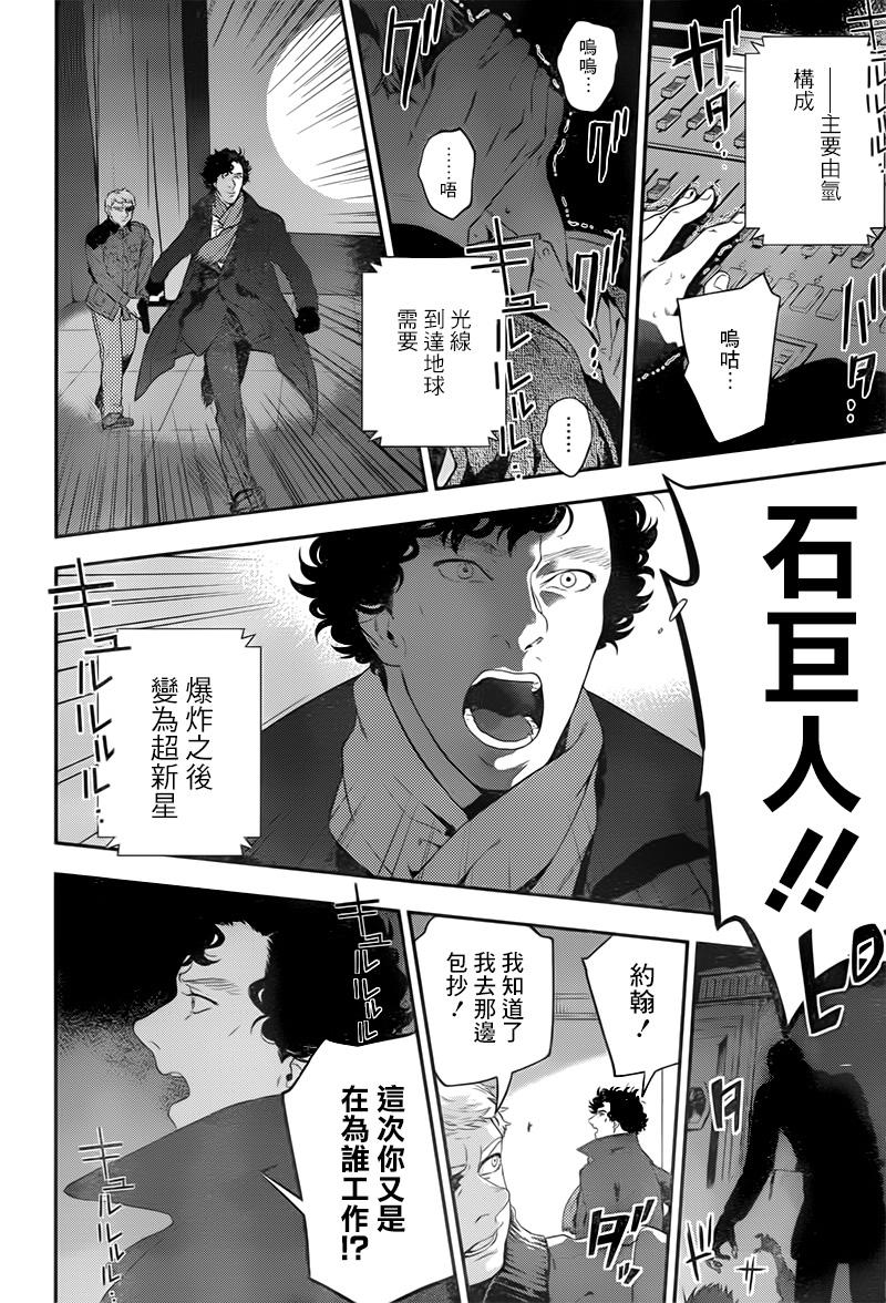 神探夏洛克：致命游戏韩漫全集-第10话无删减无遮挡章节图片 
