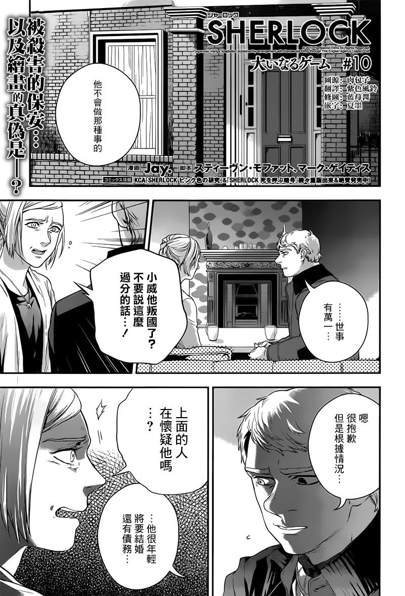 神探夏洛克：致命游戏韩漫全集-第10话无删减无遮挡章节图片 