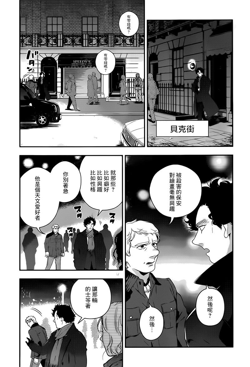 神探夏洛克：致命游戏韩漫全集-第10话无删减无遮挡章节图片 