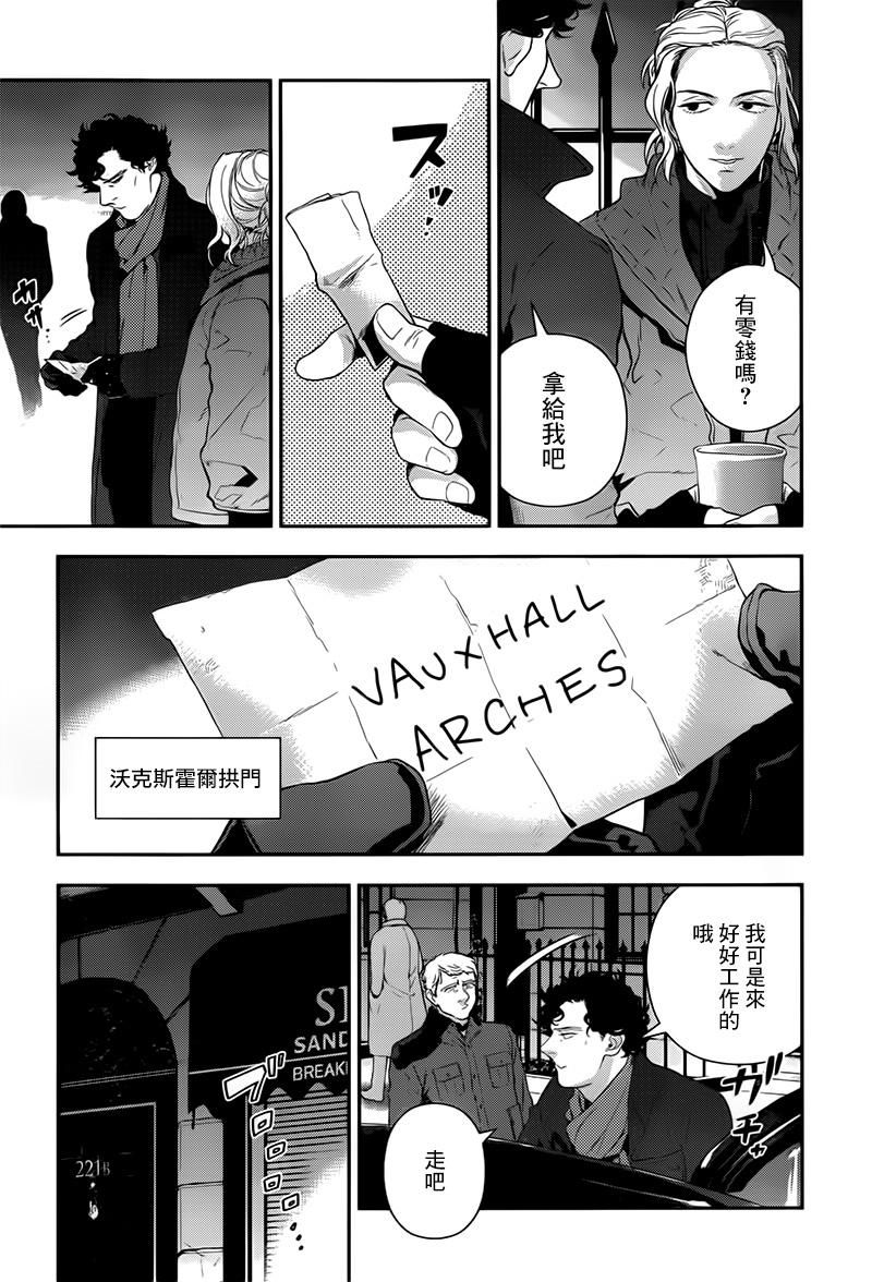 神探夏洛克：致命游戏韩漫全集-第10话无删减无遮挡章节图片 
