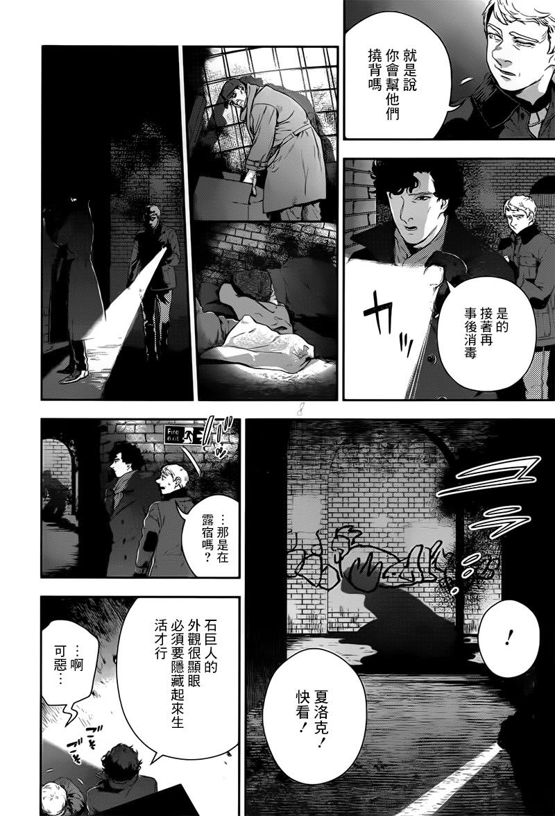 神探夏洛克：致命游戏韩漫全集-第10话无删减无遮挡章节图片 