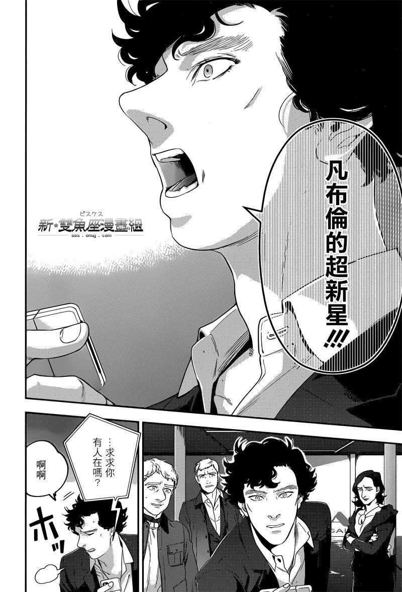 神探夏洛克：致命游戏韩漫全集-第11话无删减无遮挡章节图片 