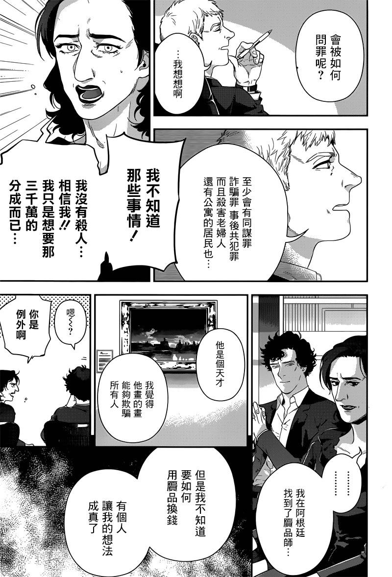 神探夏洛克：致命游戏韩漫全集-第11话无删减无遮挡章节图片 