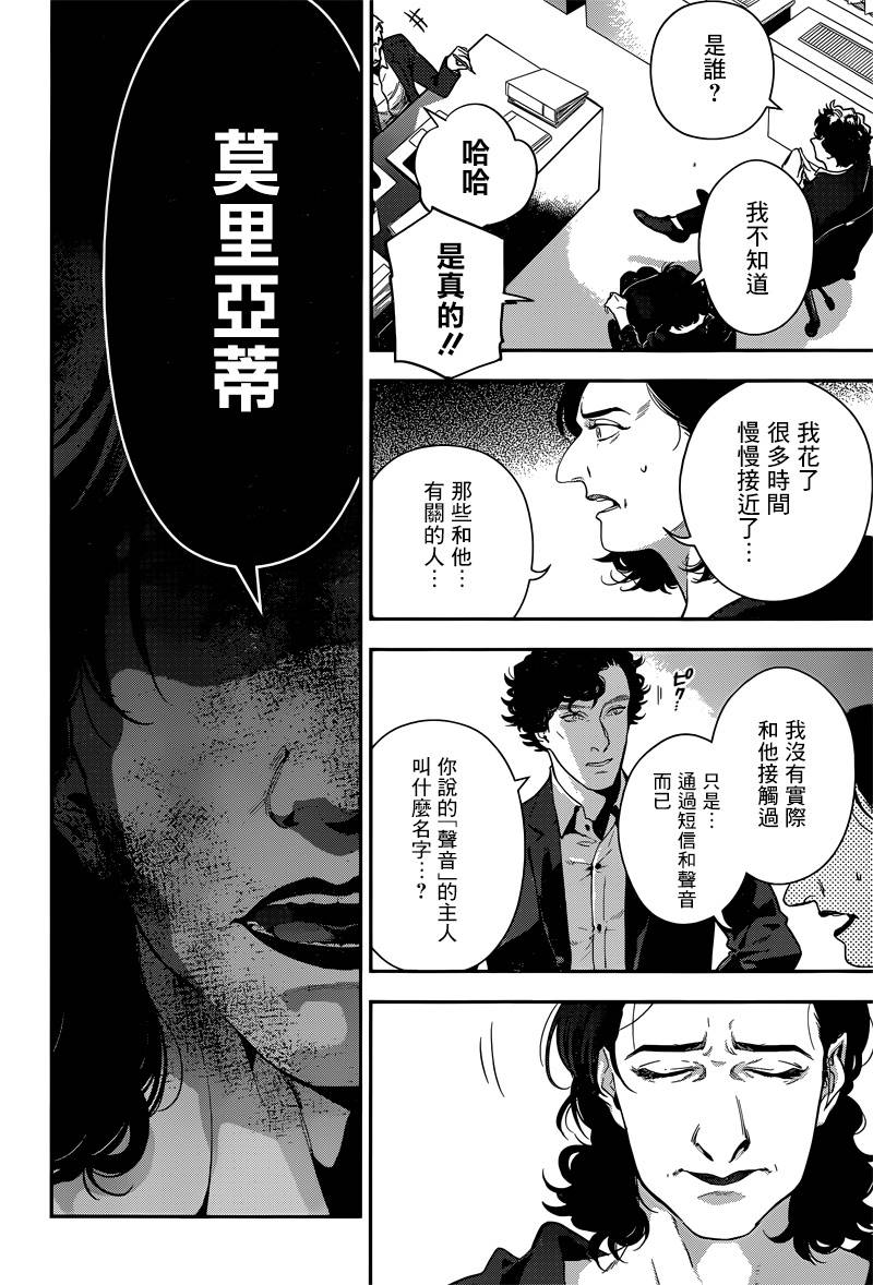 神探夏洛克：致命游戏韩漫全集-第11话无删减无遮挡章节图片 