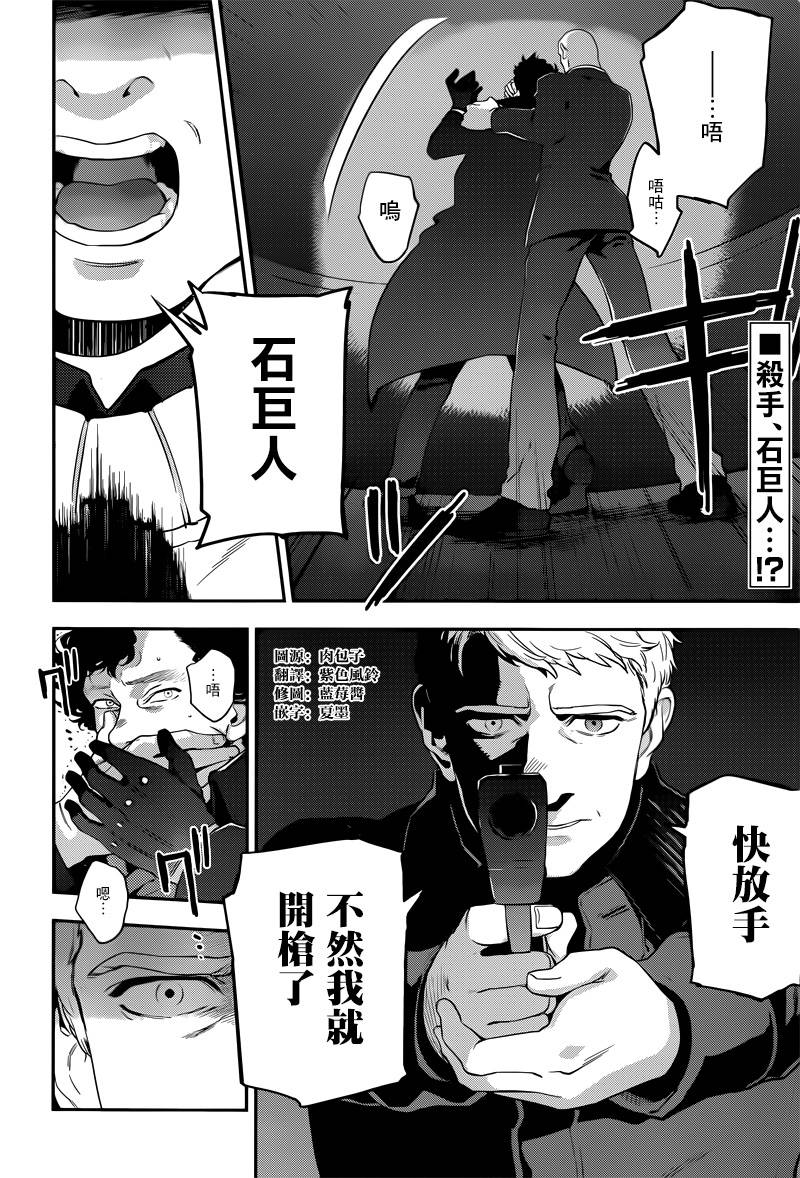 神探夏洛克：致命游戏韩漫全集-第11话无删减无遮挡章节图片 