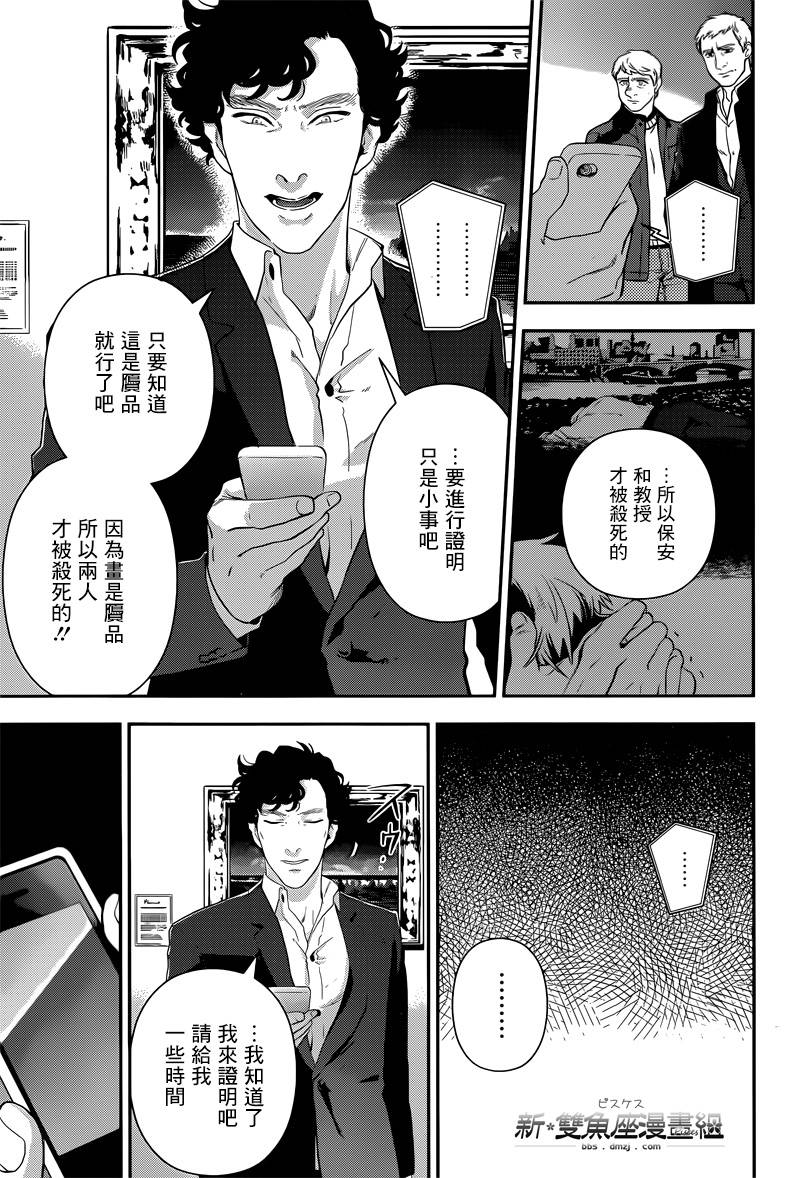 神探夏洛克：致命游戏韩漫全集-第11话无删减无遮挡章节图片 
