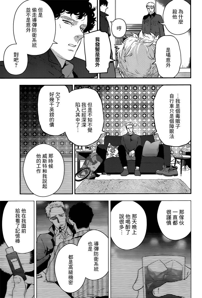 神探夏洛克：致命游戏韩漫全集-第12话无删减无遮挡章节图片 