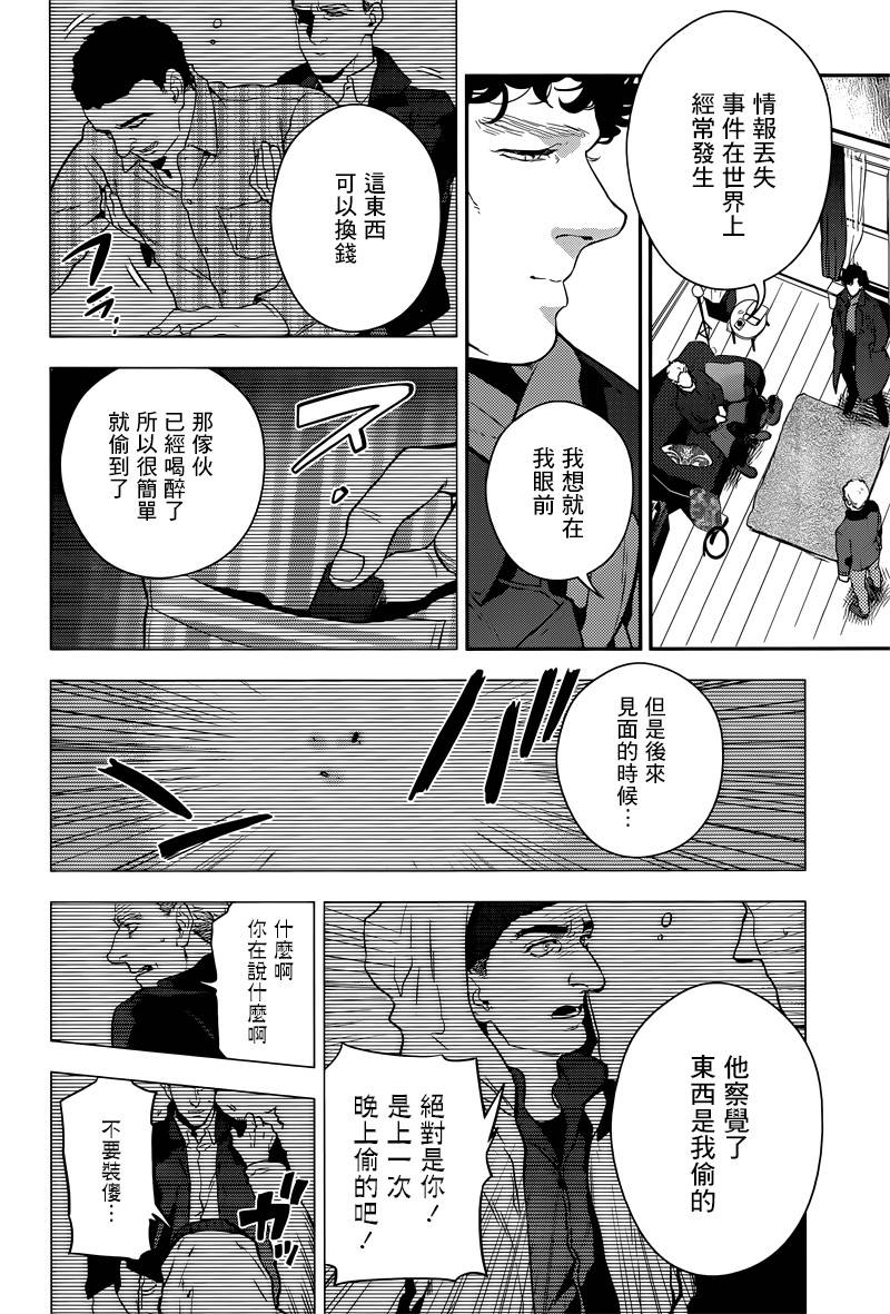 神探夏洛克：致命游戏韩漫全集-第12话无删减无遮挡章节图片 