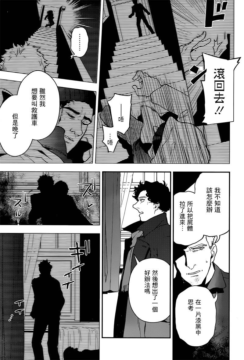 神探夏洛克：致命游戏韩漫全集-第12话无删减无遮挡章节图片 