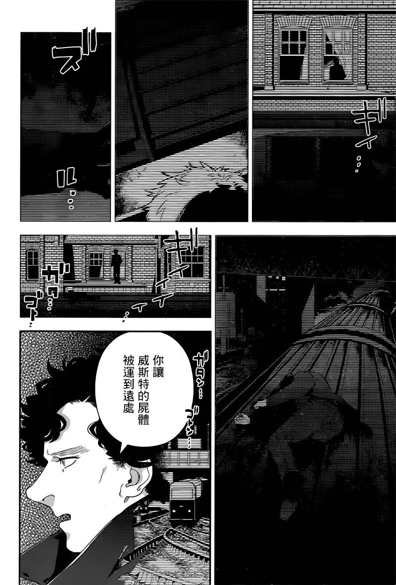 神探夏洛克：致命游戏韩漫全集-第12话无删减无遮挡章节图片 