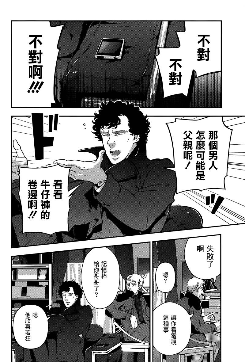 神探夏洛克：致命游戏韩漫全集-第12话无删减无遮挡章节图片 