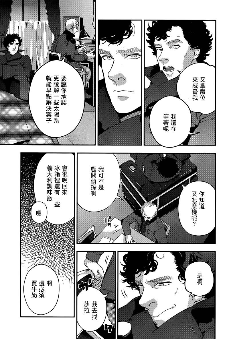 神探夏洛克：致命游戏韩漫全集-第12话无删减无遮挡章节图片 
