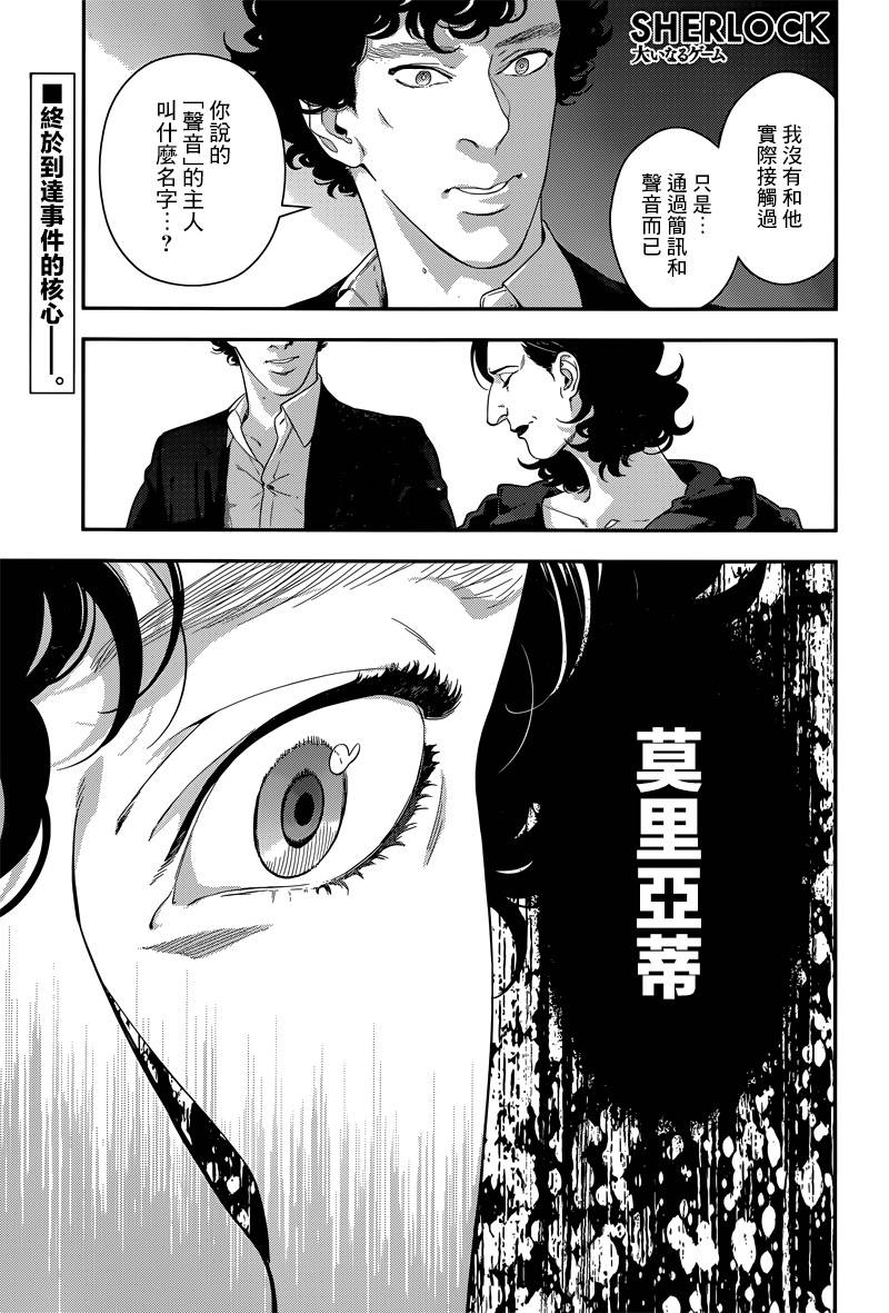 神探夏洛克：致命游戏韩漫全集-第12话无删减无遮挡章节图片 