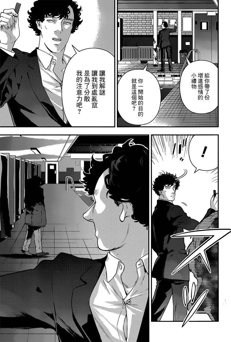 神探夏洛克：致命游戏韩漫全集-第12话无删减无遮挡章节图片 