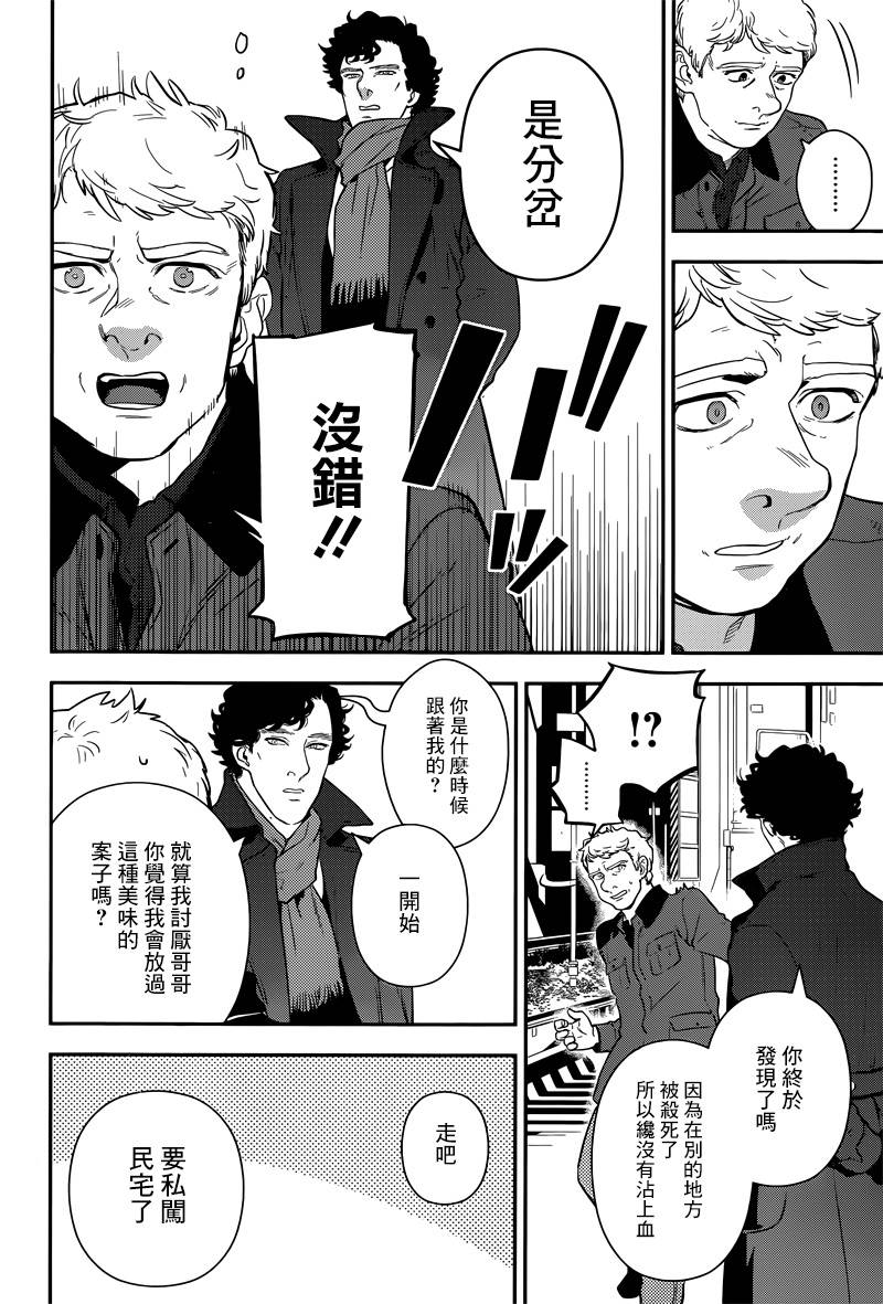 神探夏洛克：致命游戏韩漫全集-第12话无删减无遮挡章节图片 